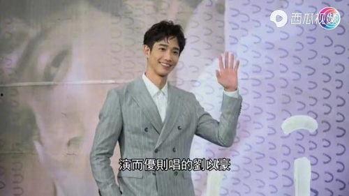 刘以豪娱乐爆料,揭秘明星幕后故事